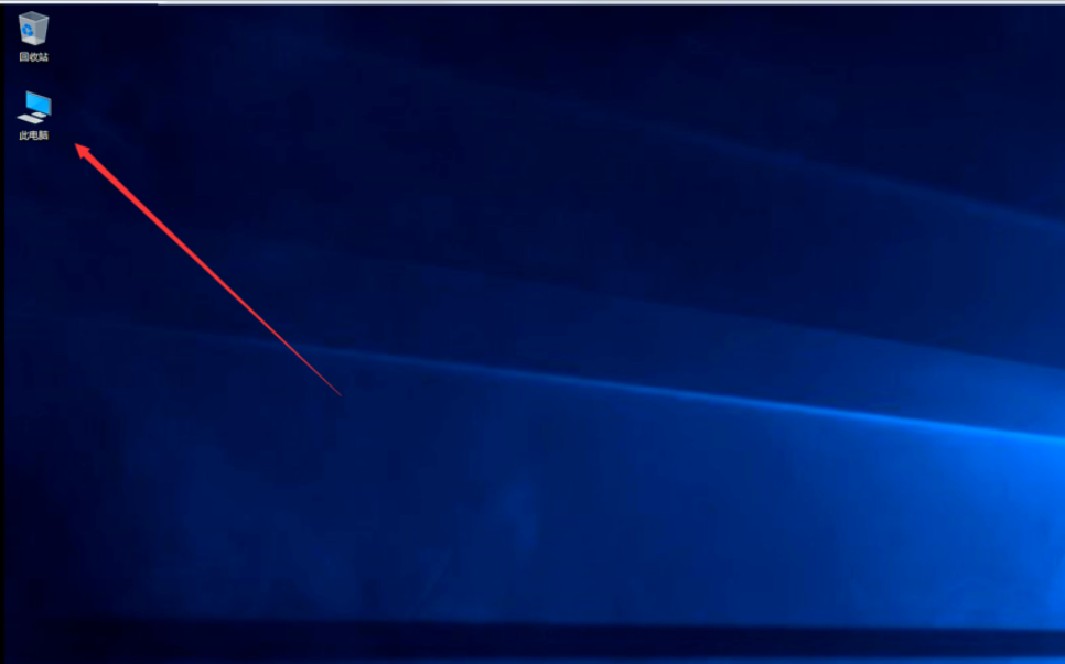 Win10怎么桌面顯示我的電腦