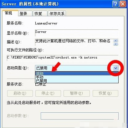 Win XP系統出現沒有啟動服務器服務怎么辦？