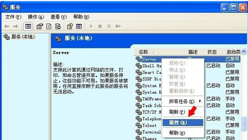 Win XP系統出現沒有啟動服務器服務怎么辦？