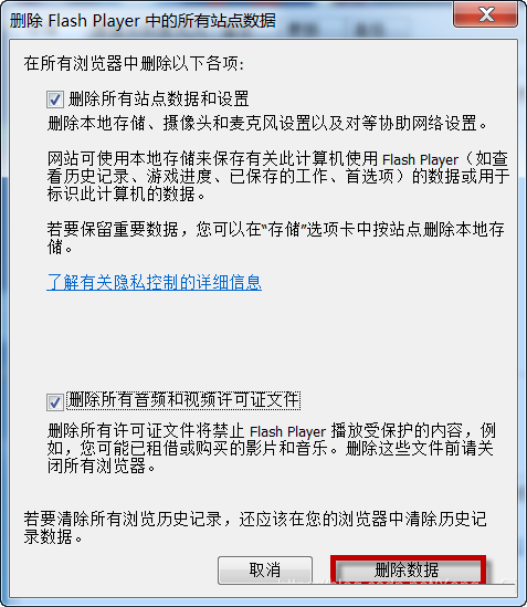 Win7系統(tǒng)開(kāi)機(jī)后顯示Flash Helper Service 已停止工作怎么辦？