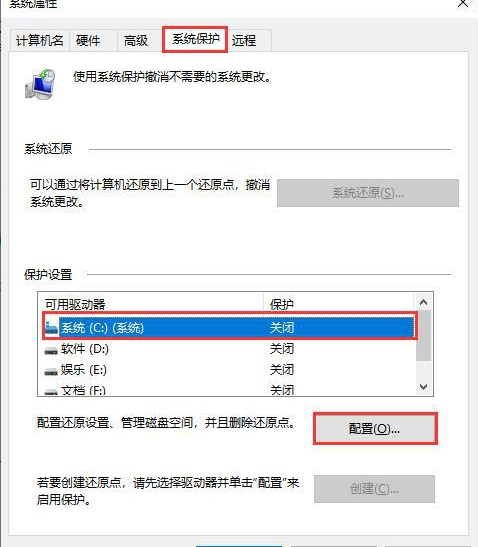 win10如何創建系統還原點