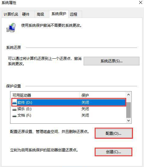 win10如何創建系統還原點