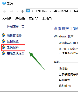win10電腦設(shè)置還原點的方法