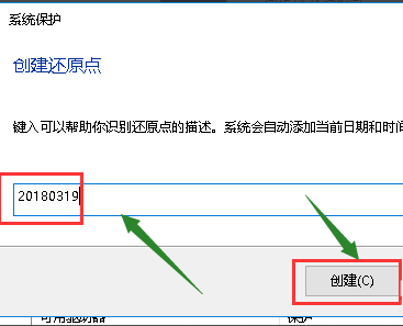 win10電腦設(shè)置還原點的方法