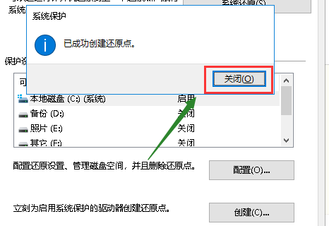 win10電腦設(shè)置還原點的方法