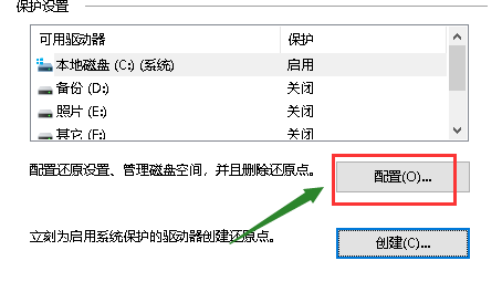 win10電腦設(shè)置還原點的方法