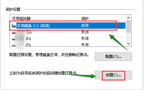 win10電腦設(shè)置還原點的方法