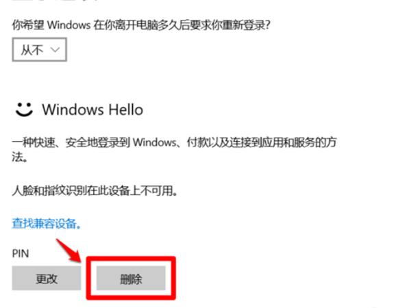 Win10系統提示“安全設置發生了變化，你的PIN不再可用”怎么辦？