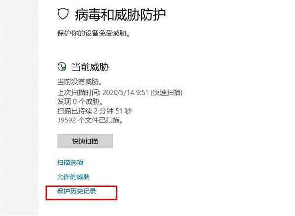 如何查看Win10系統(tǒng)Windows Defender掃描威脅歷史記錄？