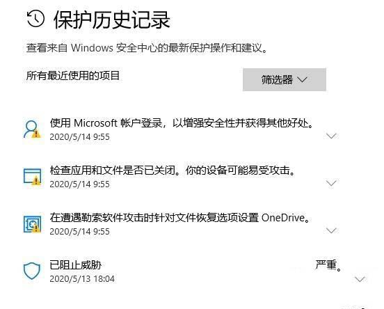 如何查看Win10系統(tǒng)Windows Defender掃描威脅歷史記錄？