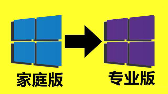 Win10升級到專業版會清除數據嗎 家庭版如何升級Win10到專業版