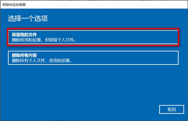 Win10華碩電腦怎么保留文件重置系統？