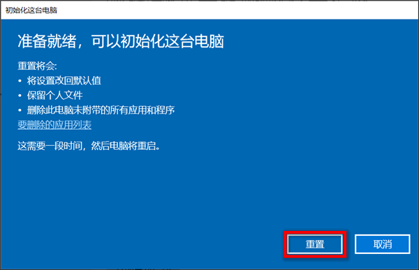 Win10華碩電腦怎么保留文件重置系統？