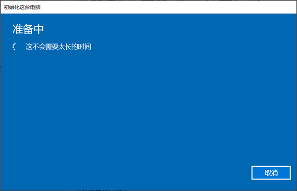 Win10華碩電腦怎么保留文件重置系統？