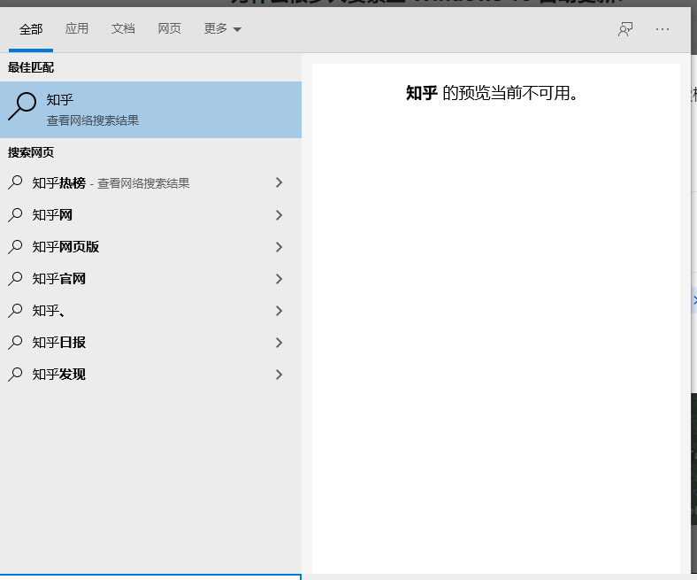 Win10 21H1搜索框網頁搜索顯示xx的預覽當前不可用怎么辦？