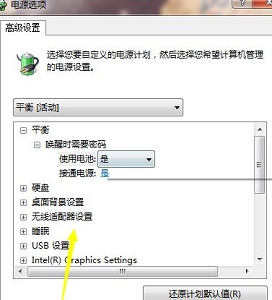 Win7電源設置怎么更改？Win7電源設置在哪？