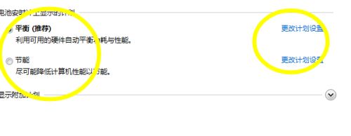 Win7電源設置怎么更改？Win7電源設置在哪？