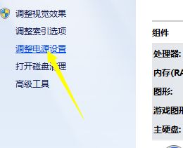Win7電源設置怎么更改？Win7電源設置在哪？