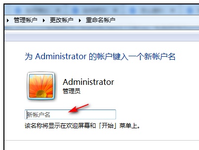 Win7怎么更改管理員賬戶名字？