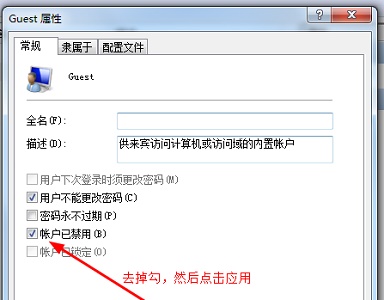 Win7更改了共享設置文件不能保存怎么辦？
