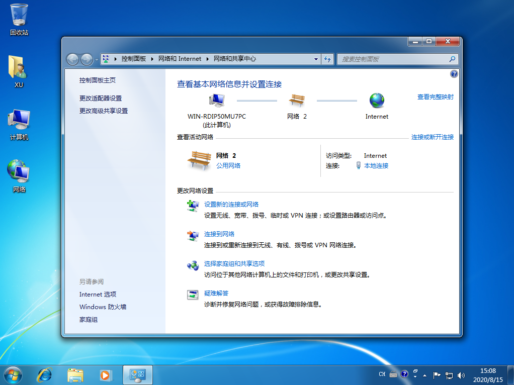 Win7電腦寬帶連接怎么設置自動連接？