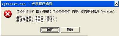 Win10開機彈出igfxsrvc.exe錯誤怎么辦？win10開機彈出igfxsrvc.exe錯誤解決方法