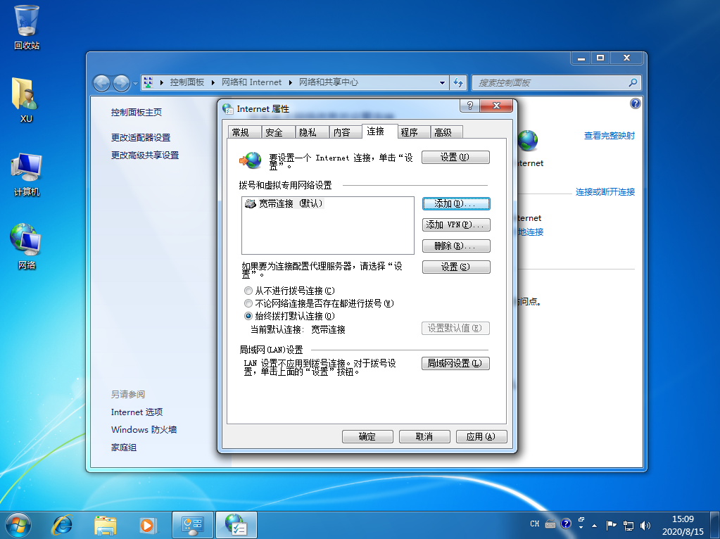 Win7電腦寬帶連接怎么設置自動連接？