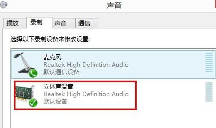 Win8系統麥克風沒聲音該怎么辦？