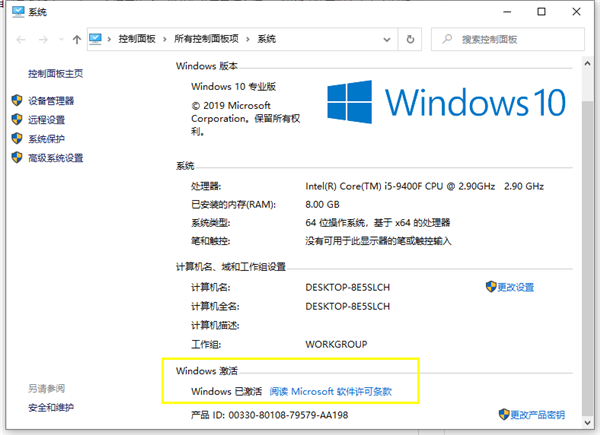 怎么查看Win10的激活狀態(tài)？