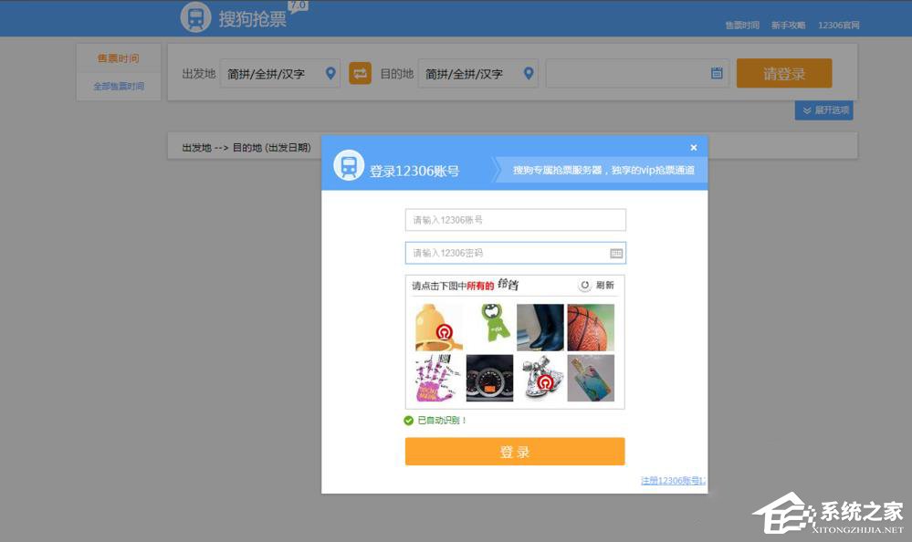 搜狗瀏覽器如何搶票？搜狗瀏覽器搶票的操作步驟