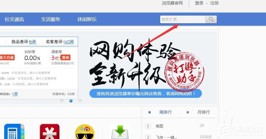 搜狗瀏覽器如何搶票？搜狗瀏覽器搶票的操作步驟