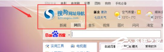 搜狗高速瀏覽器主頁被篡改怎么辦？搜狗瀏覽器中恢復被篡改主頁的方法