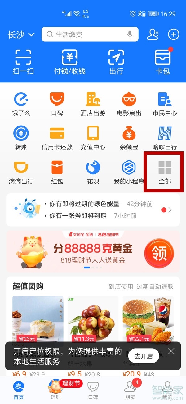 支付寶果園怎樣進去