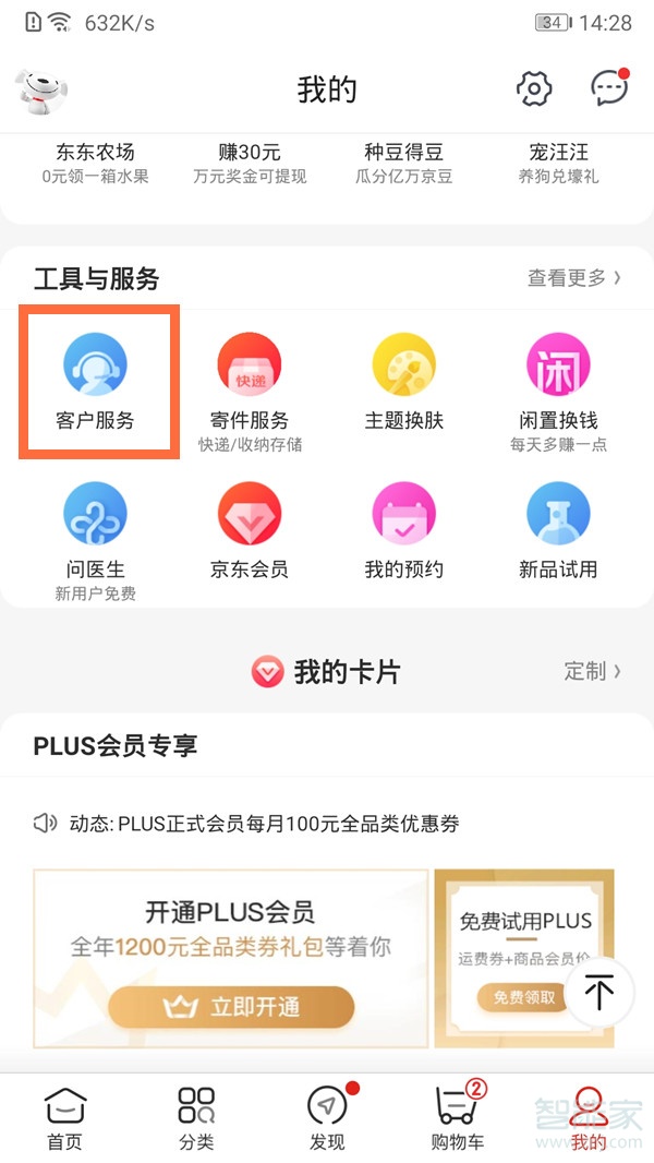 京東怎么修改實名認(rèn)證