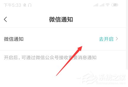 boss直聘如何開啟微信提醒？boss直聘開啟微信提醒的操作步驟