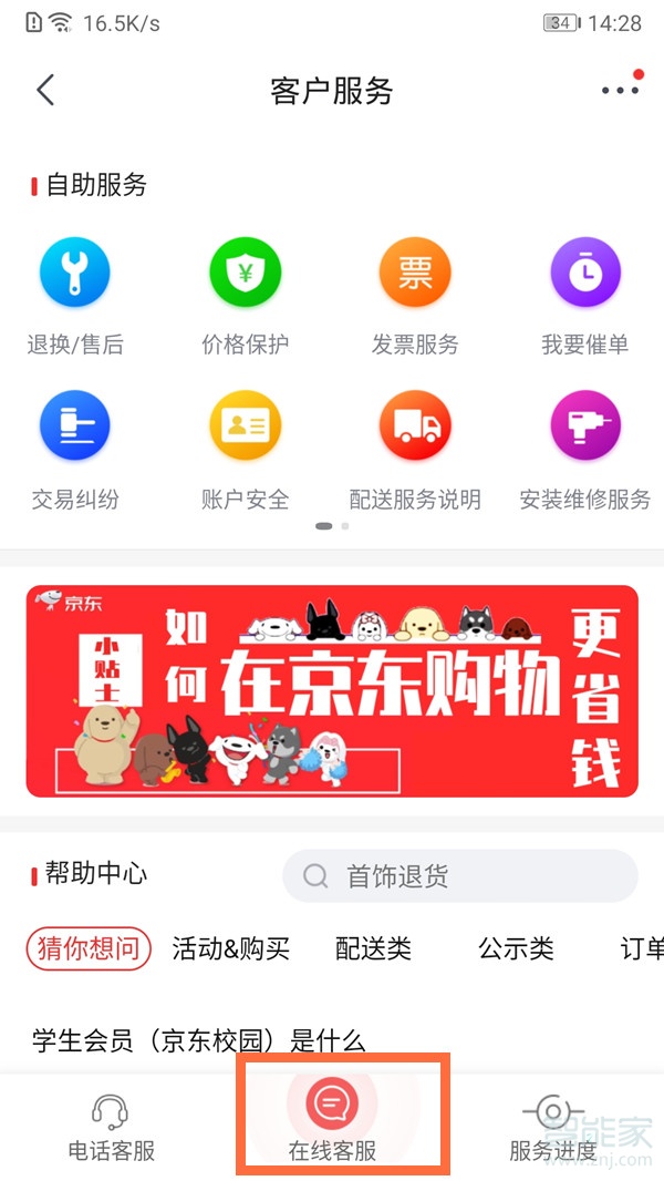 京東怎么修改實名認(rèn)證