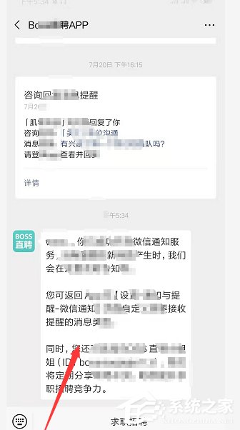 boss直聘如何開啟微信提醒？boss直聘開啟微信提醒的操作步驟