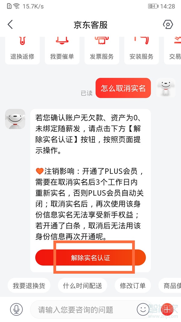 京東怎么修改實名認(rèn)證