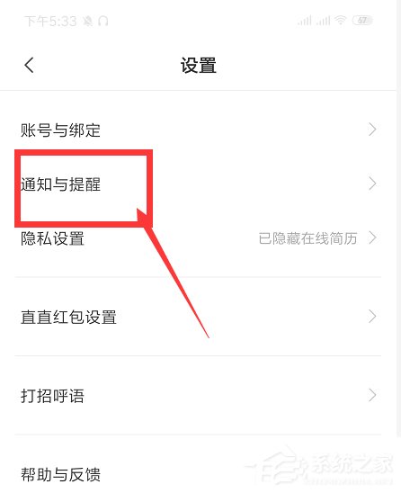boss直聘如何開啟微信提醒？boss直聘開啟微信提醒的操作步驟