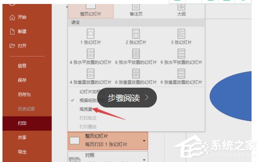 PPT2019怎么進(jìn)行高質(zhì)量打印？PPT2019進(jìn)行高質(zhì)量打印操作步驟