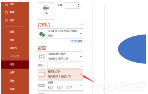 PPT2019怎么進(jìn)行高質(zhì)量打印？PPT2019進(jìn)行高質(zhì)量打印操作步驟