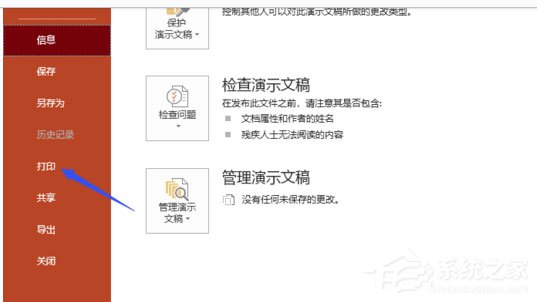 PPT2019怎么進(jìn)行高質(zhì)量打印？PPT2019進(jìn)行高質(zhì)量打印操作步驟