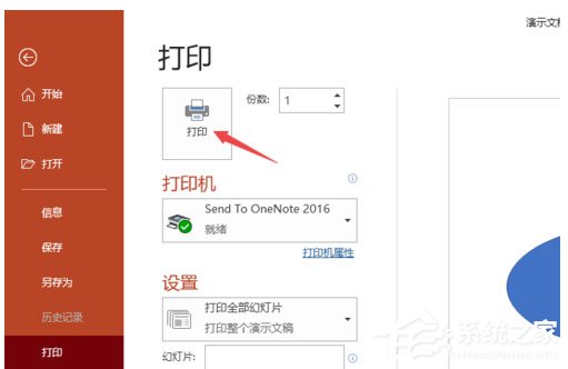 PPT2019怎么進(jìn)行高質(zhì)量打印？PPT2019進(jìn)行高質(zhì)量打印操作步驟