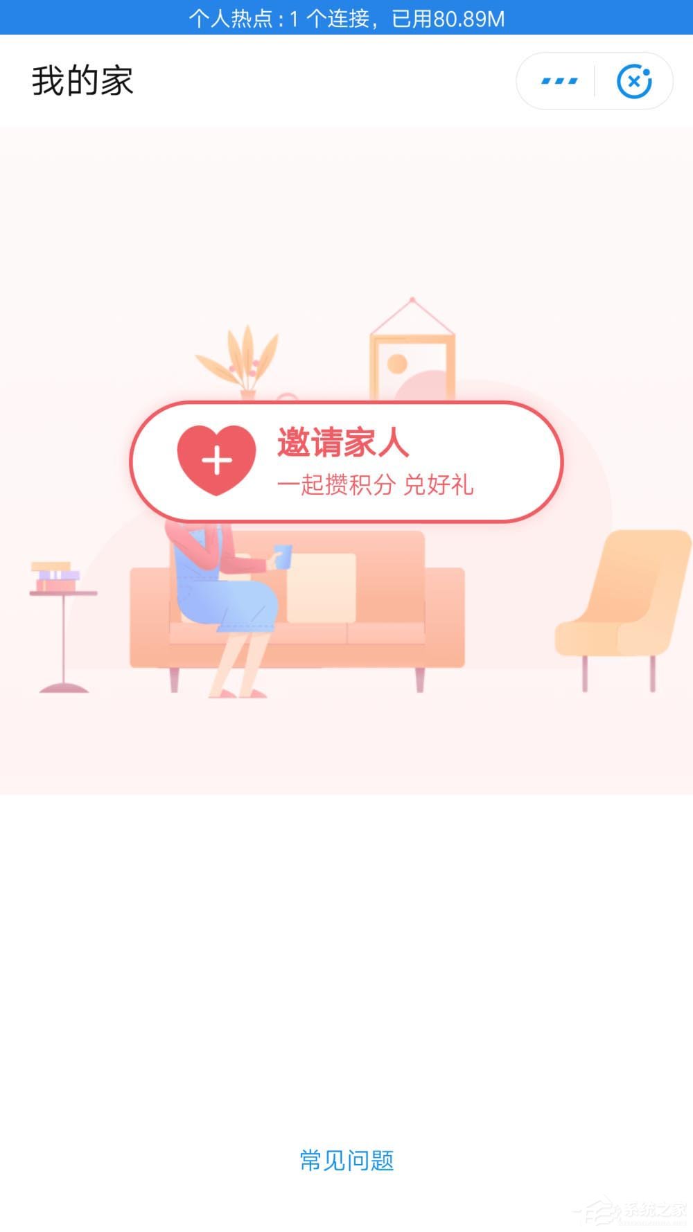 支付寶如何開啟我的家攢積分兌換禮物？支付寶開啟我的家攢積分兌換禮物的操作步驟