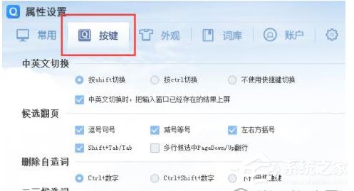 QQ輸入法快捷鍵怎么設置？QQ輸入法快捷鍵設置的方法