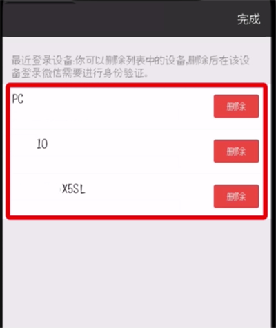 微信登錄記錄怎么刪除