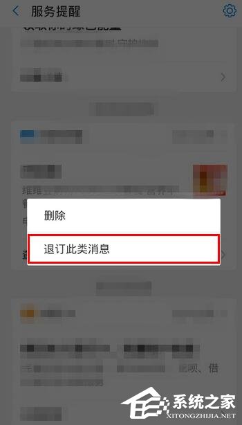 支付寶如何退訂各種消息提醒？支付寶退訂各種消息提醒的方法步驟