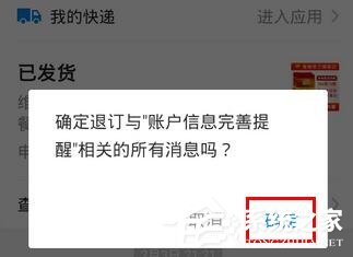 支付寶如何退訂各種消息提醒？支付寶退訂各種消息提醒的方法步驟