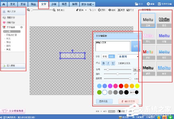 美圖秀秀怎么加logo？美圖秀秀制作logo的方法步驟