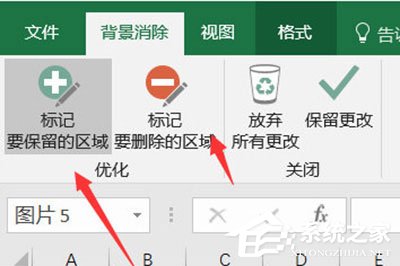 Excel怎么更換照片背景顏色？Excel更換照片背景顏色的方法